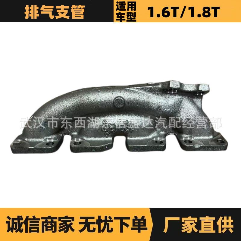 适用标致雪铁龙1.6T/1.8T排气支管 OE:9806755280/9816495980