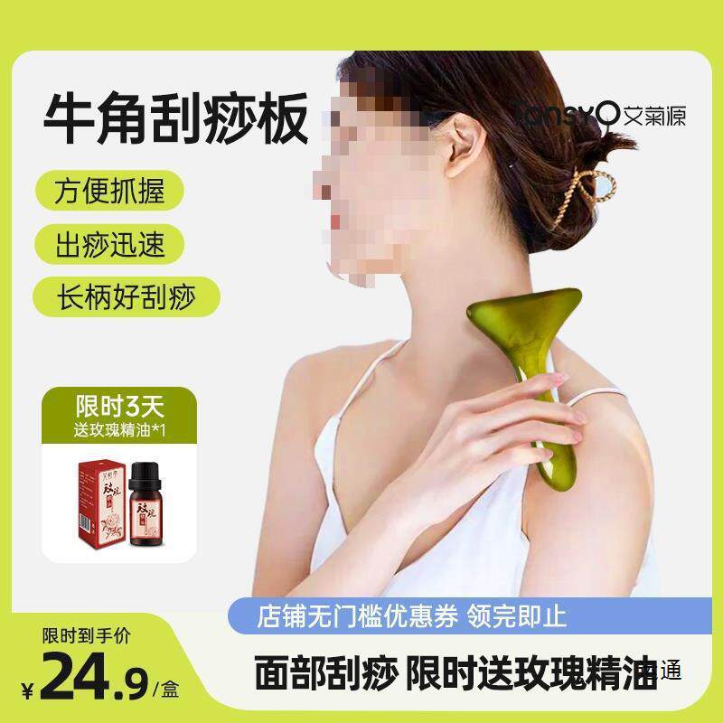 刮痧板面部按摩羊角脸部刮痧铲肩颈白水牛角疏通淋巴全身通用