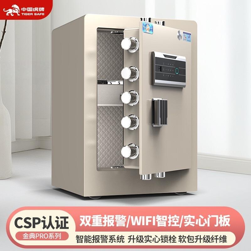 虎牌家用国标保险柜加厚加重60/80CM高智能指纹密码防盗防盗柜