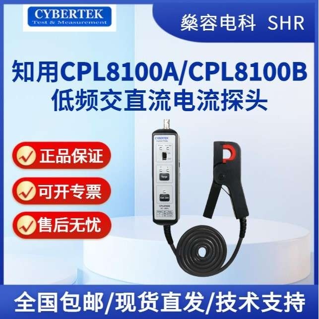 知用CPL8100A/CPL8100B低频交直流电流探头