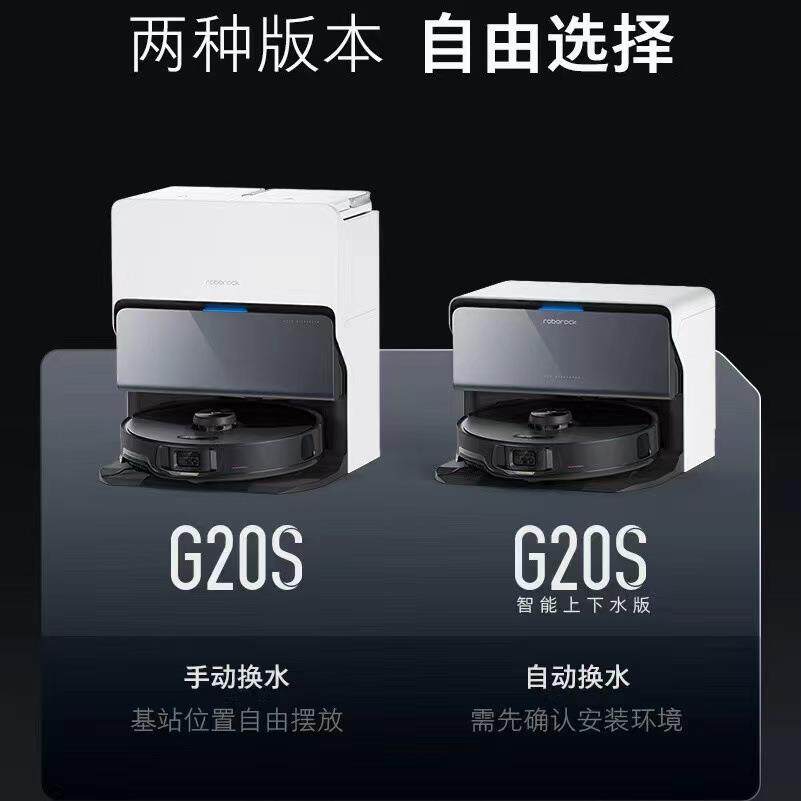 石头扫地机器人G20S一体自动清洗热水洗拖布自动上下水擦地拖地机