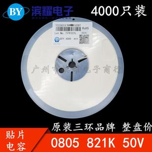 三环原装0805 821K 50V X7R 820PF 10% 贴片电容 4K/盘