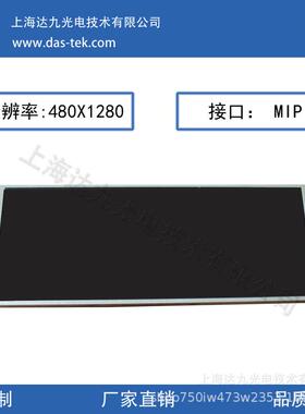 6.86寸触摸屏LCD显示屏480x1280分辨率MIPI接口 厂家直销