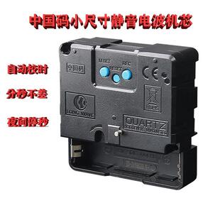 电波钟机芯静音装饰挂钟自动对时校正智能中国码机芯家用智能校时