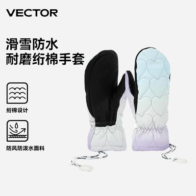VECTOR成人滑雪手套女男冬季加厚保暖手套防水连指内五指手闷子