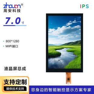 7寸液晶屏总成800*1280MIPI31P40P7寸LCD高清屏数码屏7寸屏全贴合