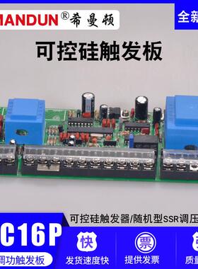 希曼顿PAC16P单相可控硅MTX/MTC触发器控制板SCR晶闸管固态继电器