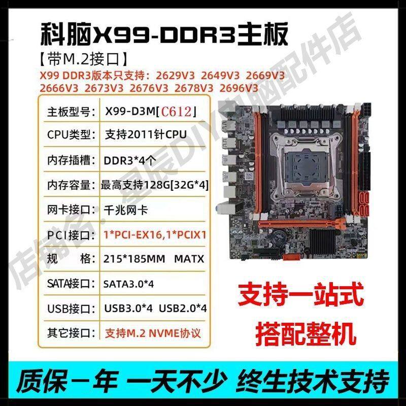 全新科脑x79/x99主板cpu套装e52666v3台式电脑配件多开游戏工作室