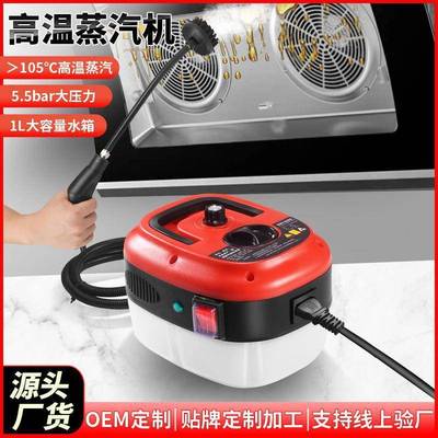 高温蒸汽厨清洁洗241机汽空调房油烟机高压家政车用清神器