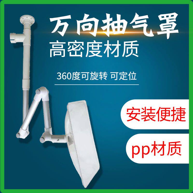 实验室专用排气吸风罩万向关节臂抽气排烟罩艾灸排烟系统吸气臂