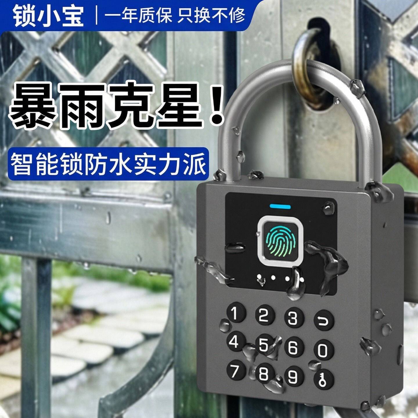 大门锁带钥匙挂锁仓库智能指纹密码锁家用庭院电子锁
