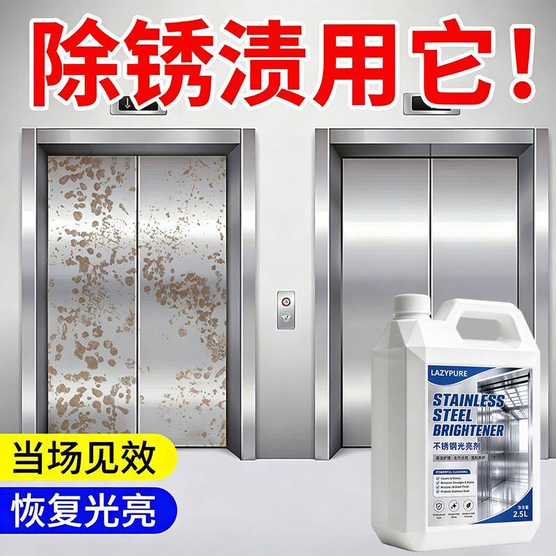 不锈钢清洁剂强力去污抛光还原翻新剂电梯轿厢门窗不锈钢光亮剂