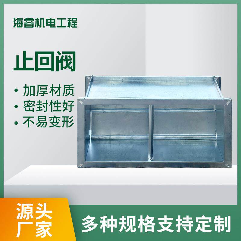 镀锌板止回阀方形通风逆止阀消防调节阀单向多叶管道截止阀