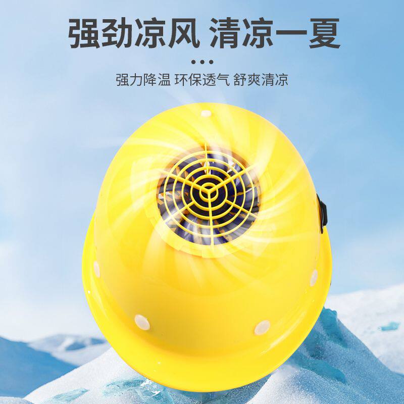 10厘米大风扇安全帽无刷电机静音风扇帽防水降温大容量续航更持久