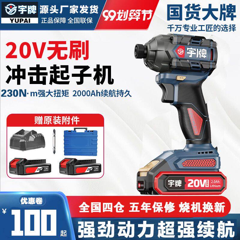宇牌起子机无刷多功能小型家用大扭力工业级电起子钻锂电螺丝刀批