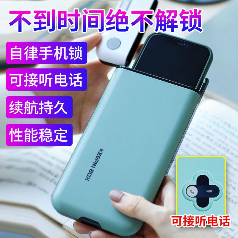 手机锁定时锁密码自律盒子手机监狱戒手机戒网瘾考研时间管理神器