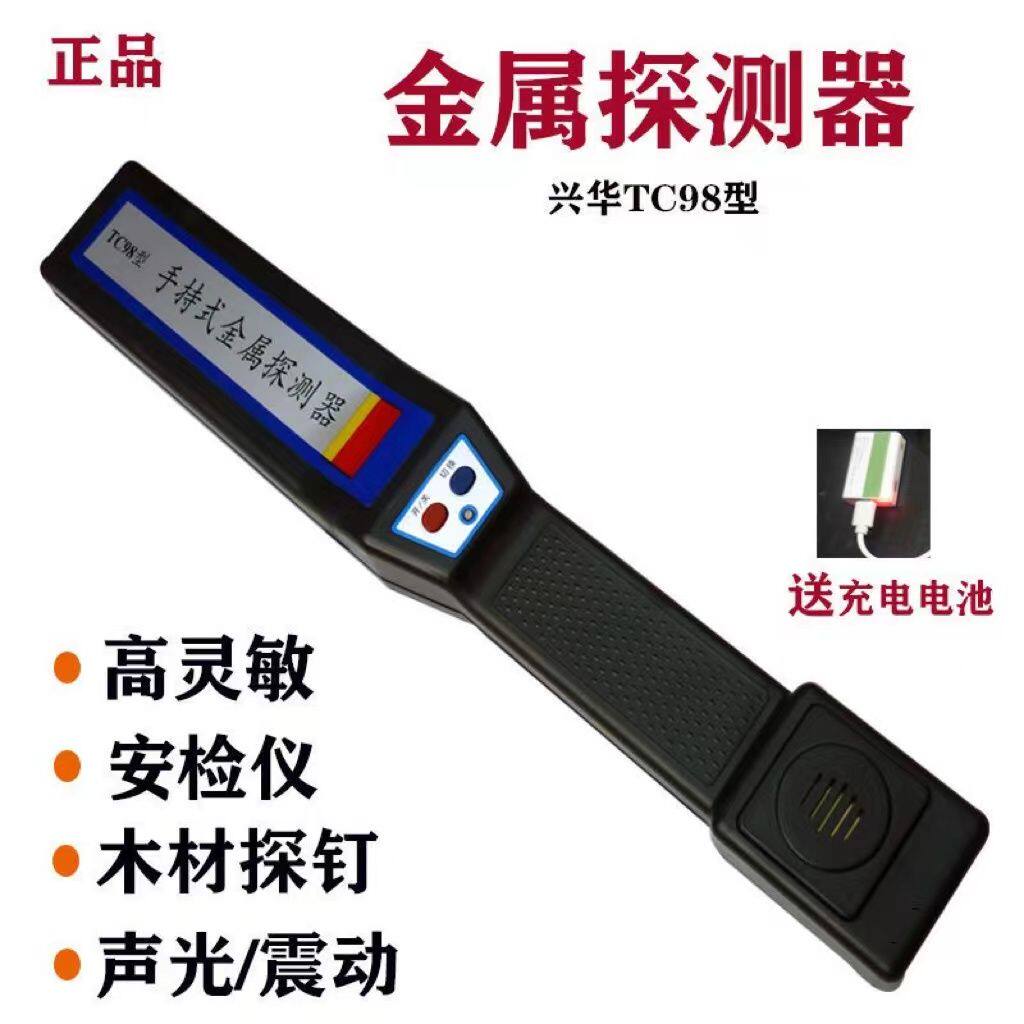 桂林兴华TC98手持式金属探测木材探钉器考场手机探测车站安检仪
