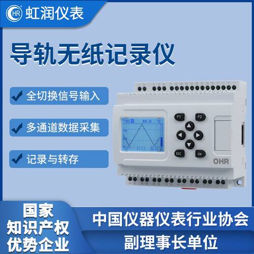 虹润导轨无纸记录仪工业温度压力液位智能液晶显示仪表DN50