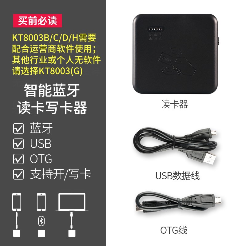 卡尔KT8003运营商写卡读卡器B 移动联通电信广电二三代身份阅读器