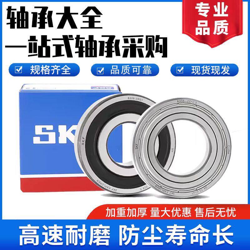 瑞典SKF高速进口轴承6200 6201 6202 6203 6204 6205 6206 6207zz