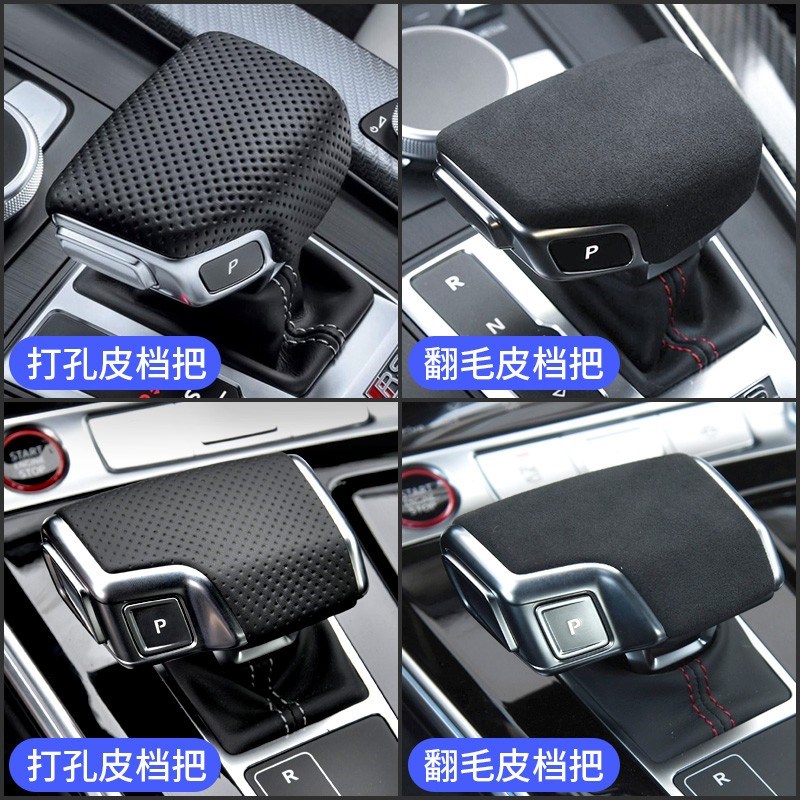 适用奥迪车内饰用品A4L/A5/A6y/A7/Q5L/Q7档把盖替换款排挡头配件