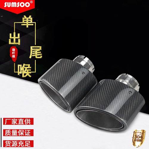 汽车排气管改装用碳纤维尾椭圆扁管尾气适消音器ss66-150不锈喉管