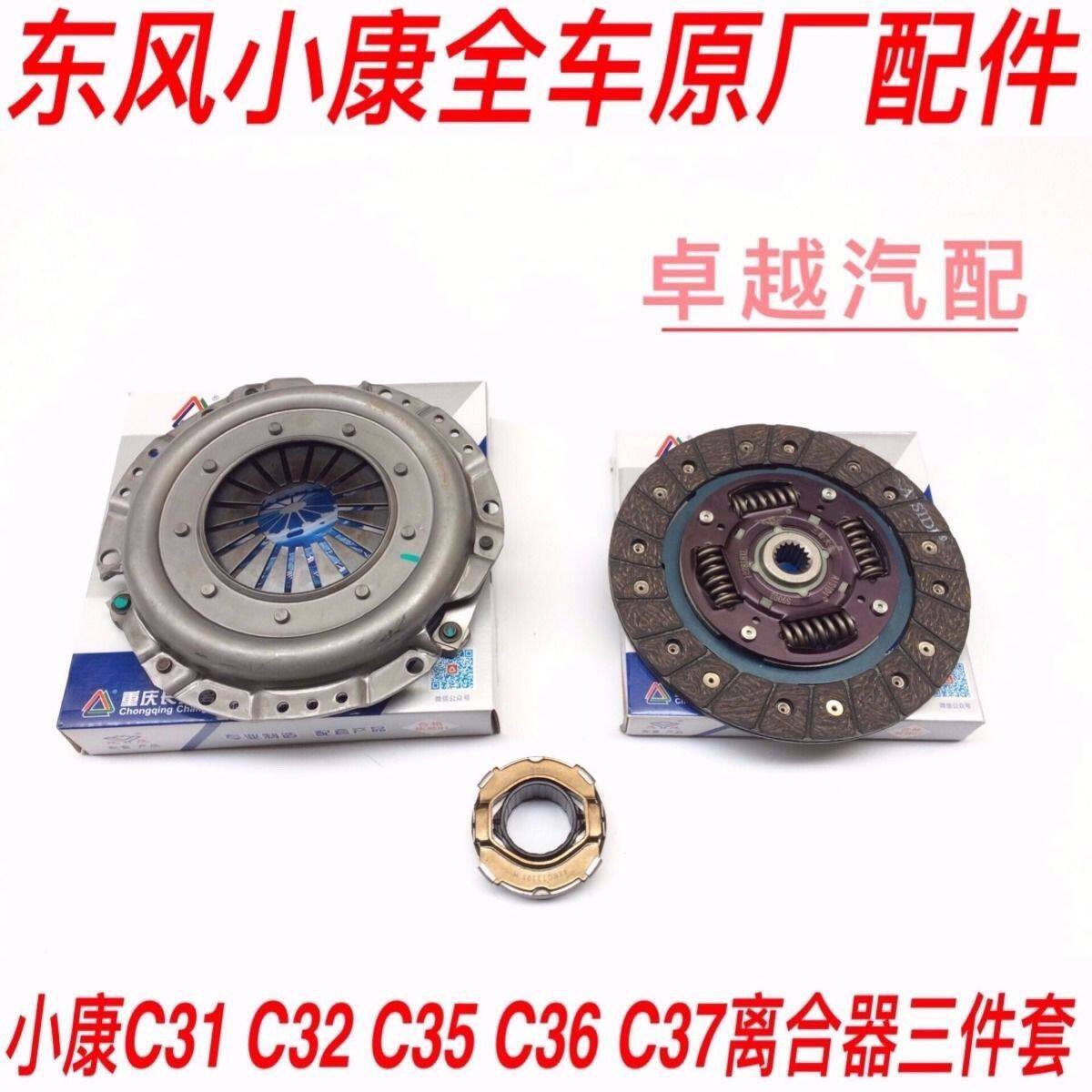 东风小康C31 C32C35C36C37离合器压盘面片分离轴承离合三件套原厂
