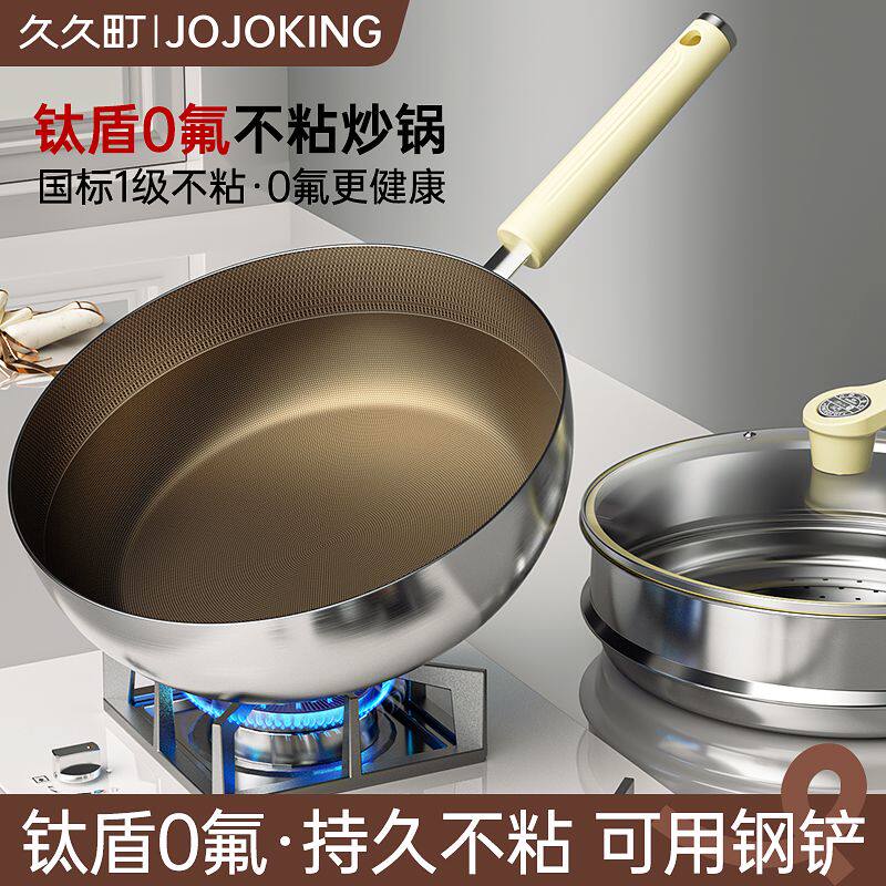 钛锅不粘锅家用炒锅厨房炒菜锅不锈钢炒勺电磁燃气灶通用炒菜锅具