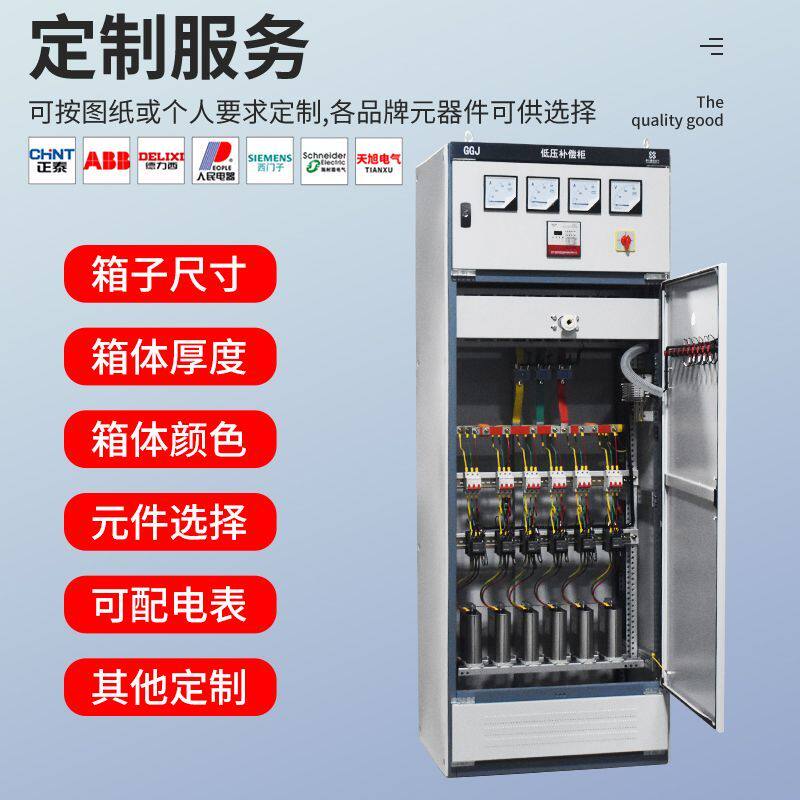 电容补偿柜无功补偿装置自动电容柜变压器进出线成套配电柜开关柜