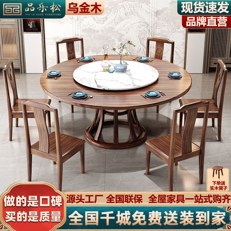乌金木餐桌椅组合实木餐桌饭桌饭店家用吃饭乌金木圆形带转盘圆桌