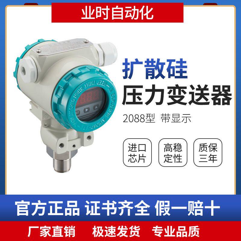 压力变送器2088型压力传感器扩散硅防爆榔头型4-20ma智能数显气压