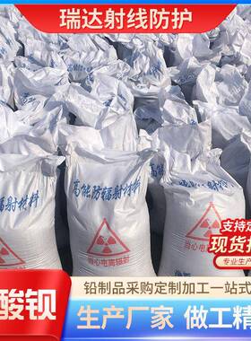 硫酸酸钡砂射线钡防护硫酸水泥牙科酸门诊硫钡粉墙KWR体防护涂料