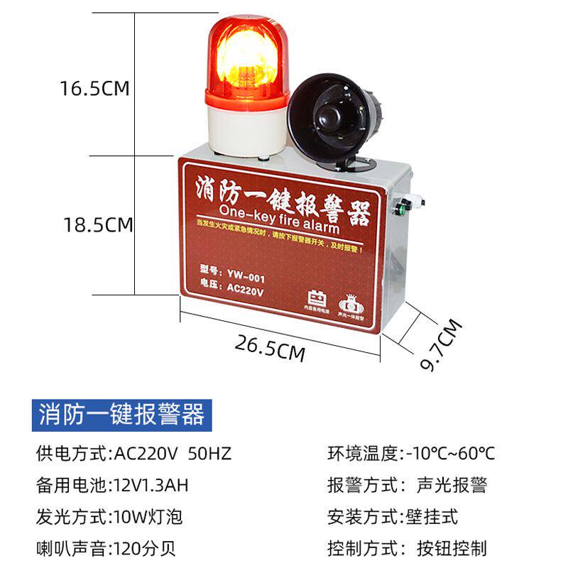 一键消防报警器医院学校商场厂房火灾验厂应急警铃联动声光报警器