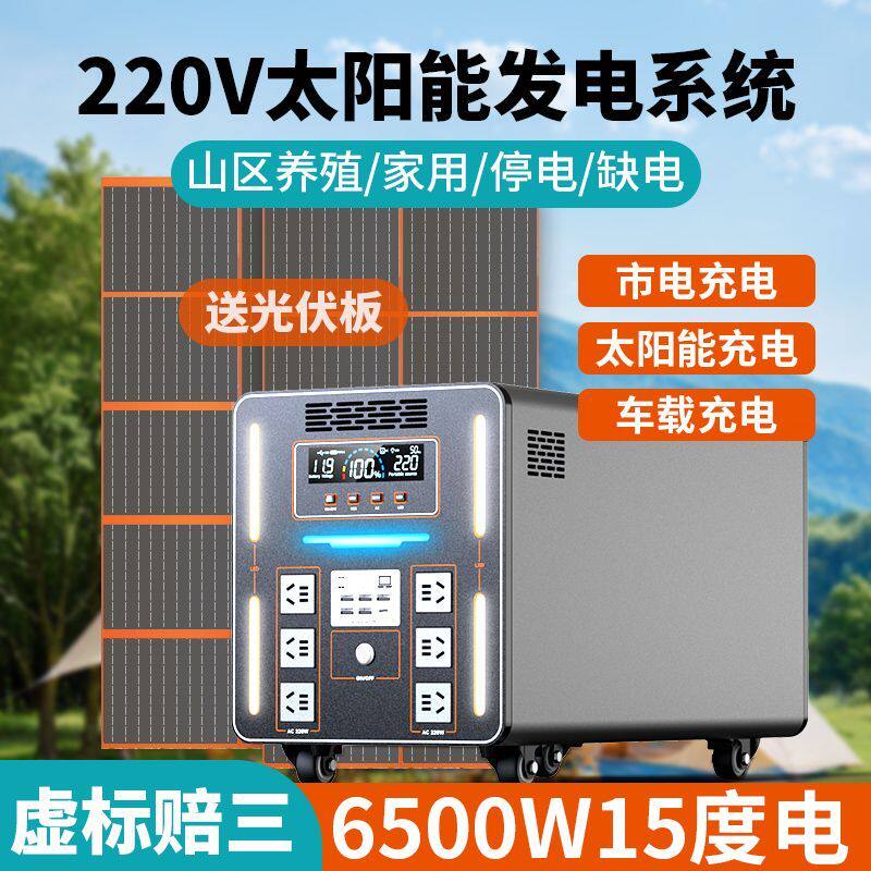 离网光伏太阳能移动储发电板系统家用220v全套一体机屋锂电发电机
