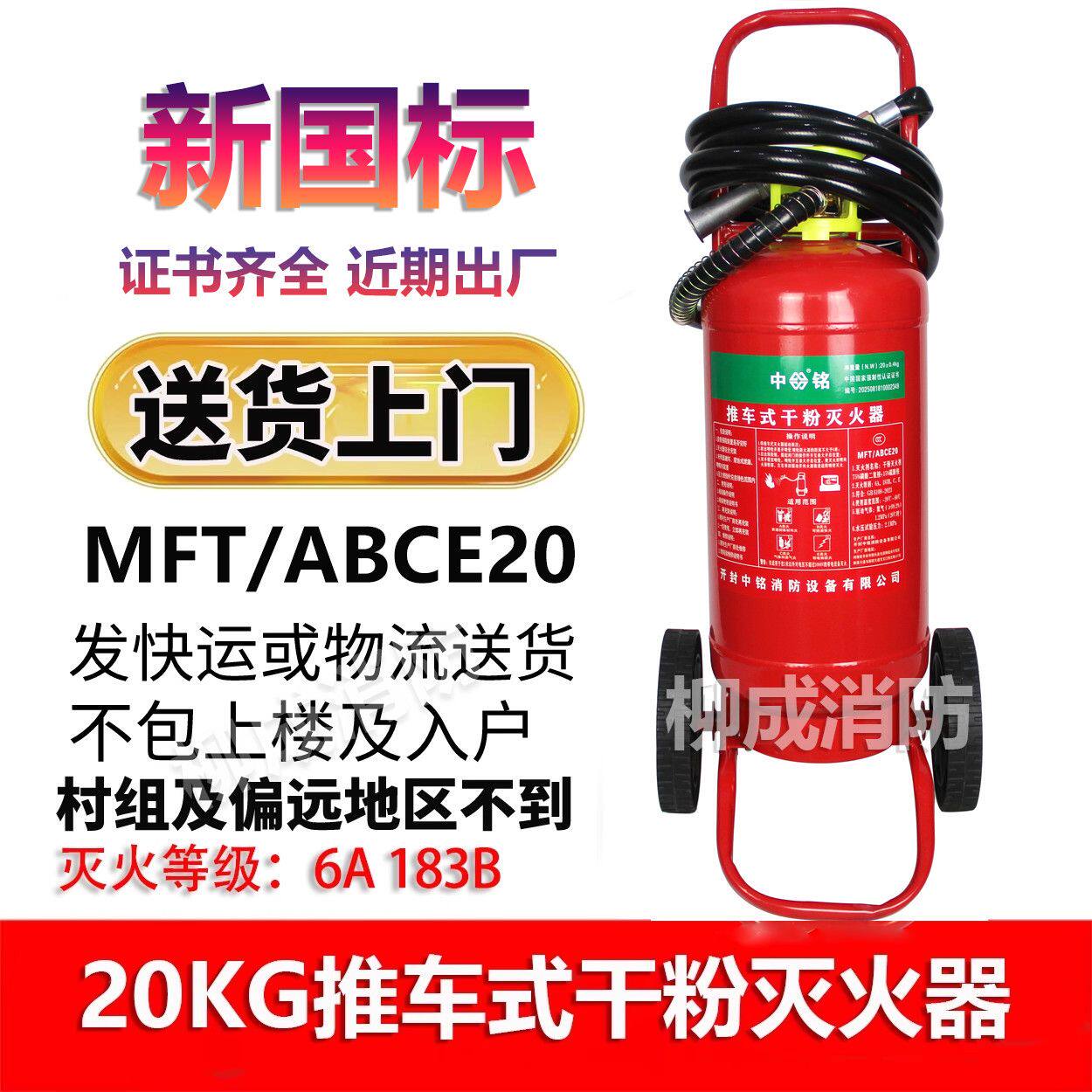 新国标推车灭火器20kg35公斤干粉灭火器25L水基灭火器加油站厂房