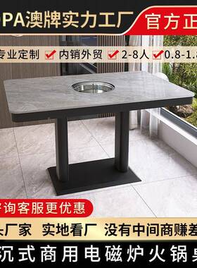澳牌2Z18面-C16商用平式式电磁炉一体餐桌椅自助餐饮店下沉火锅桌
