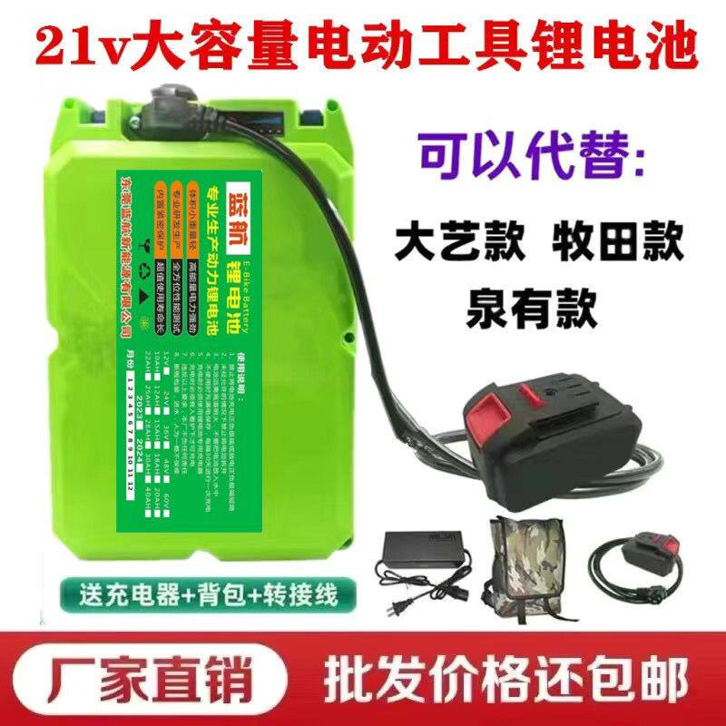 21v割草机电板手电锤电钻角磨机电锯通用大容量21v背负式锂电池