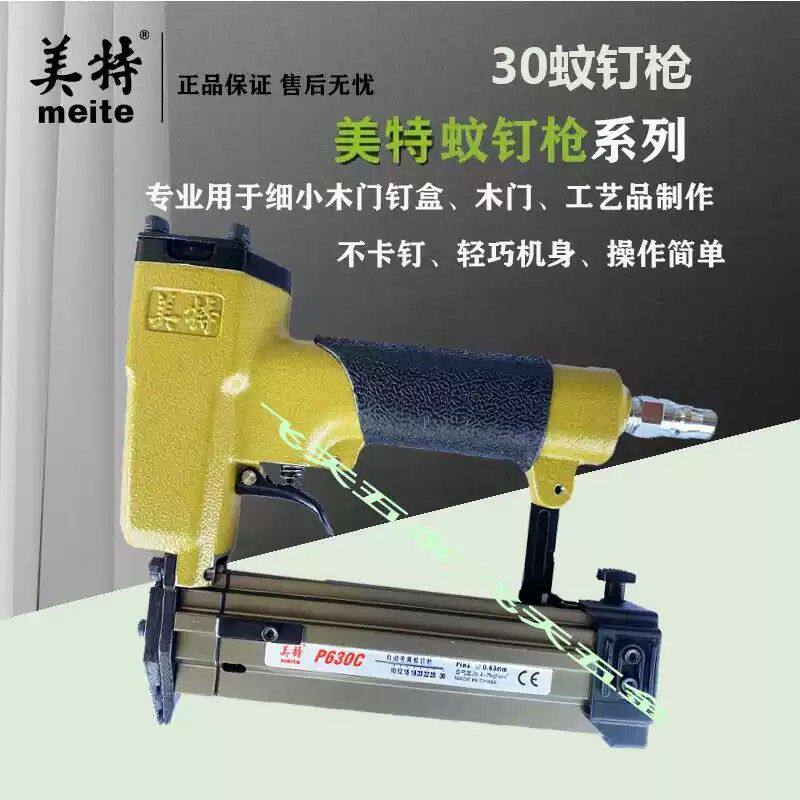 原装美特P630蚊钉枪气动纹钉枪MP630/MP622静音文钉枪10-30MM蚊钉