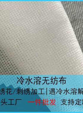 现货水溶性无纺布3g-60g溶电脑刺CS040辅料服绣绣花0衬布水水溶布