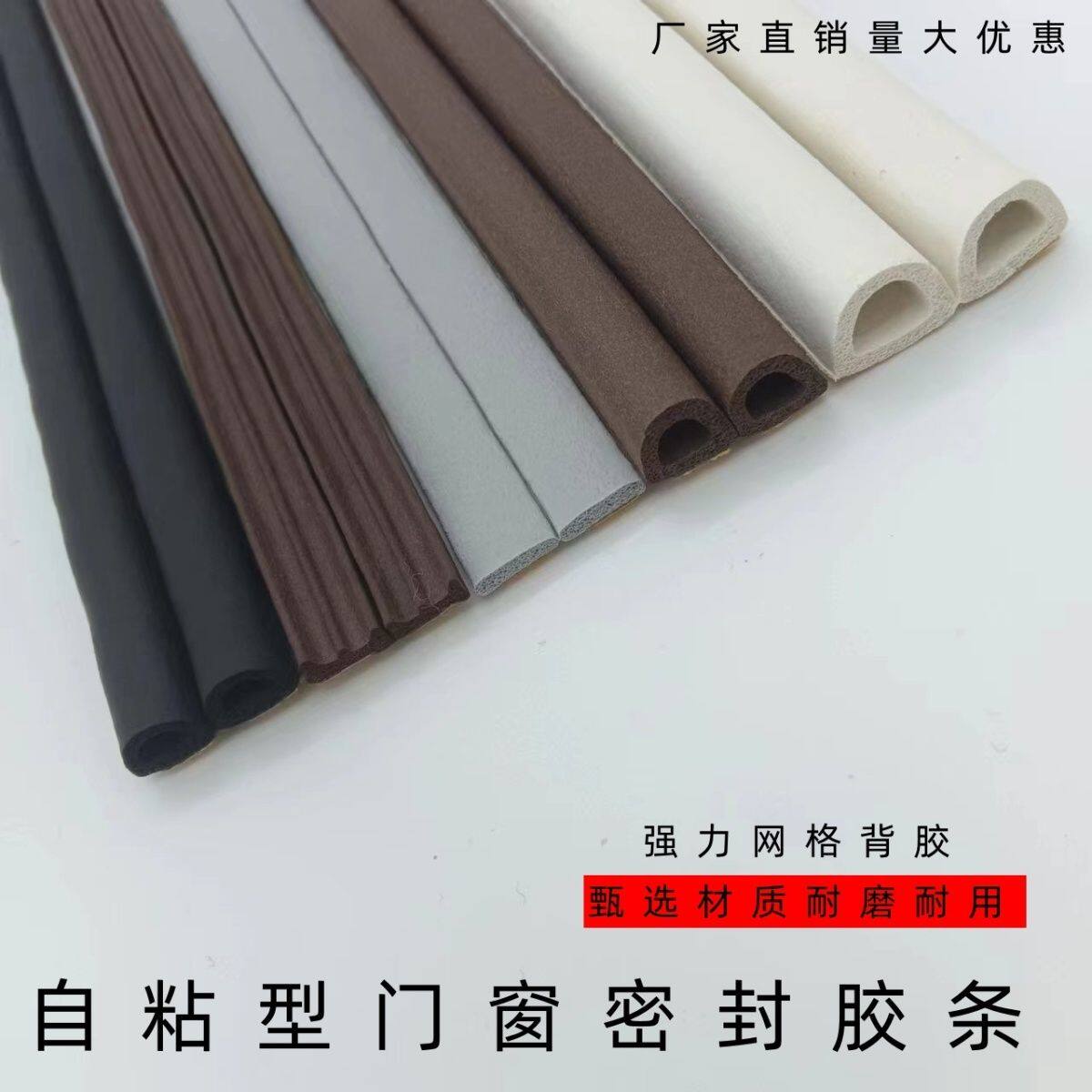 门窗防风密封条移门衣柜防撞隔音门缝保暖挡风防盗门胶条自粘防尘