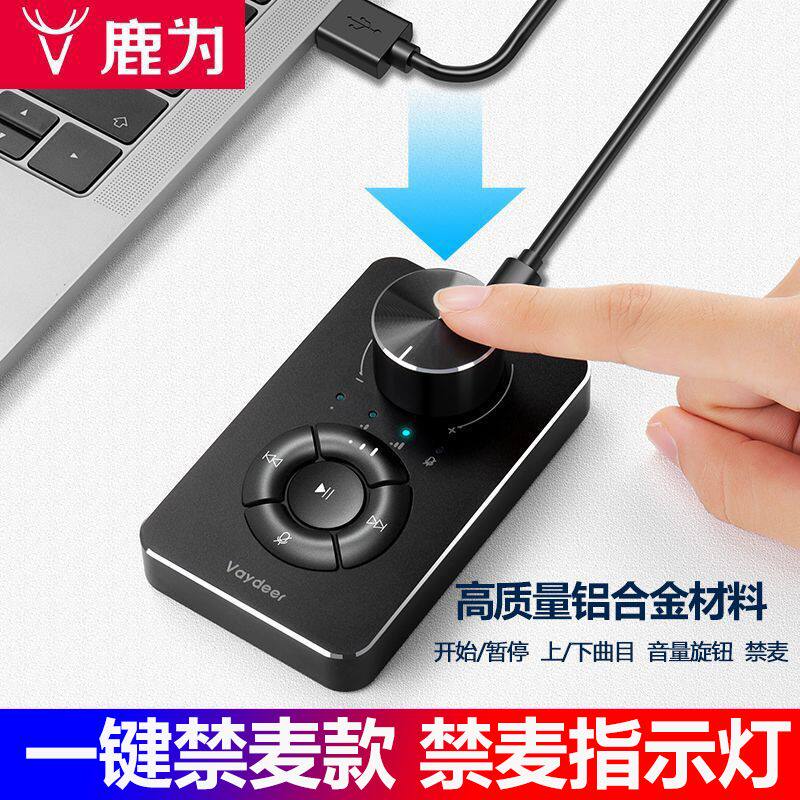 多媒体电脑音量调节器控制器音响线控器usb音箱旋钮开关闭麦克风