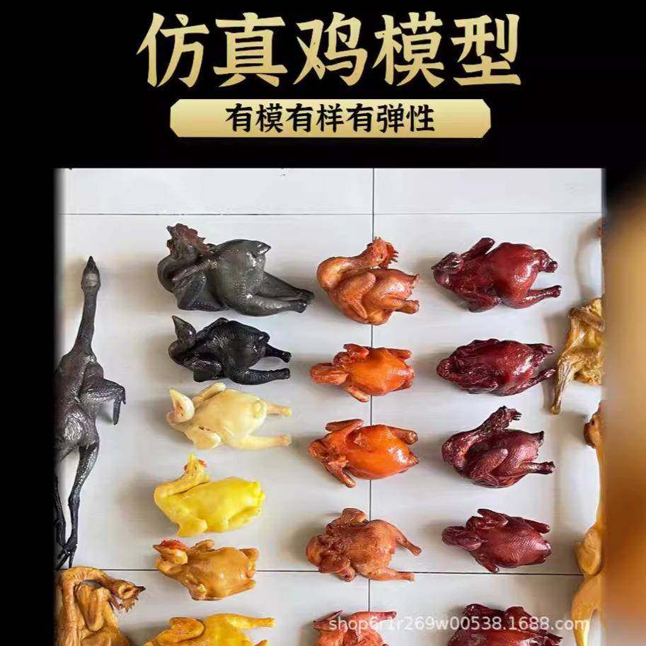 仿真型假鸡模烧鸡烤鸡卤白切盐焗鸡腊鸡拍摄鸡道具鸡橱879窗摆件,玩具/童车/益智/积木/模型,儿童食玩,淘宝优惠券,粉丝福利购,淘宝优惠卷