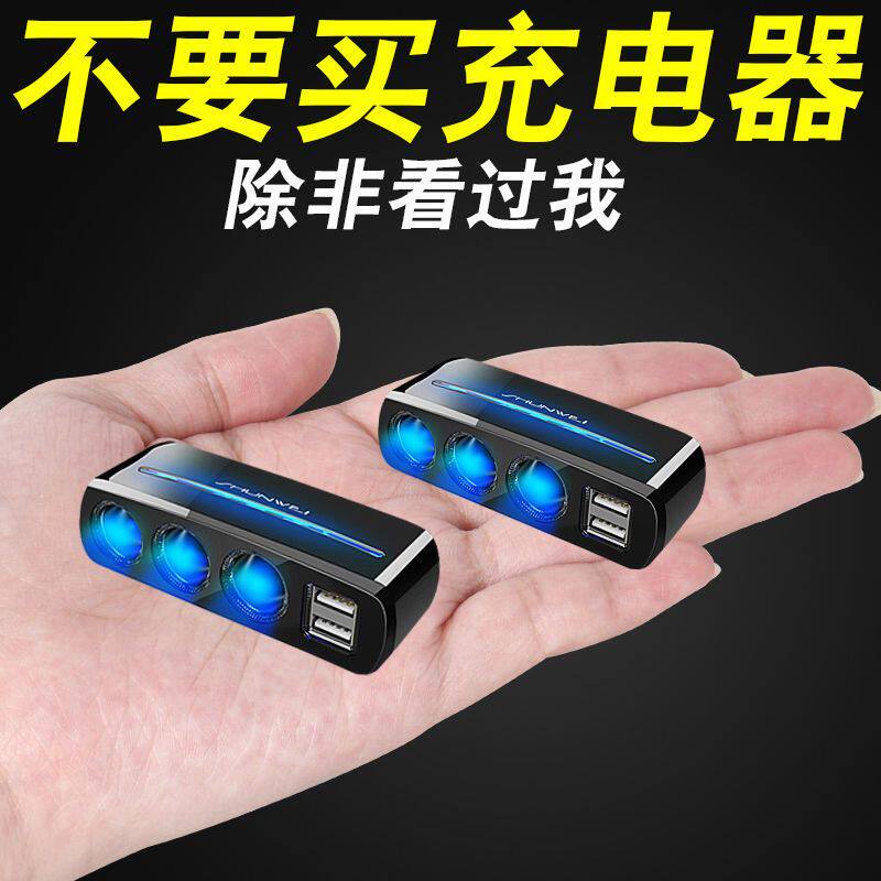 汽车点烟器一拖三多功能用插头汽车充插座分配器一分三车载充电器