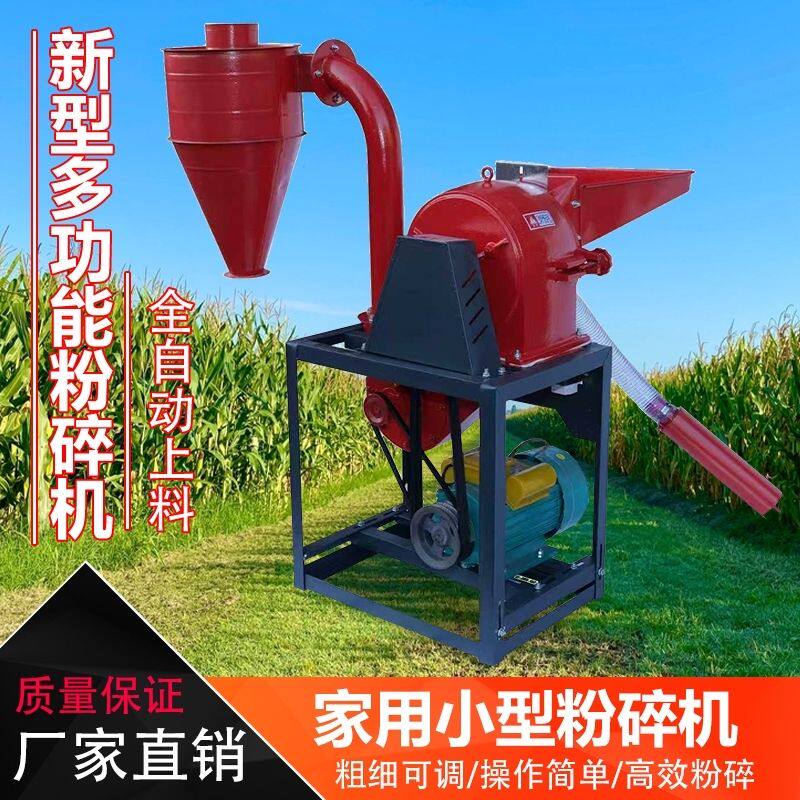 新款玉米自吸式粉碎机家用多功能无尘小型养殖饲料五谷杂粮粉碎机