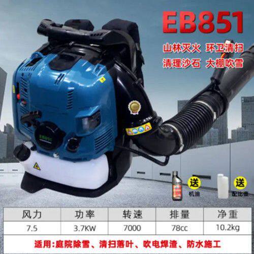 背负式四冲程851强劲吹风机森林消防大棚吹雪吹落叶工地家除尘器