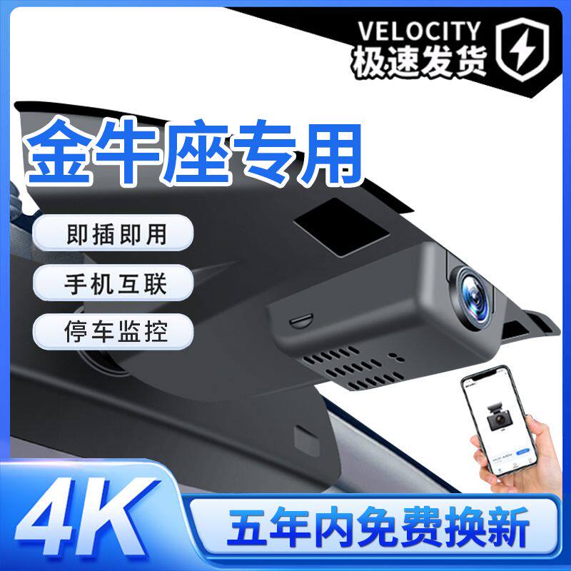 福特金牛座专用行车记录仪原装无线免布线无损安装4K超高清双镜头