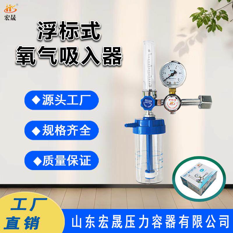 厂家直销氧气吸入器国内外浮标式氧气吸入器压力表氧气表