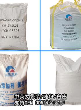 水QOQ厂家冷生产氯化燥钙致冷剂干剂二工业级吨包袋装颗粒制剂固