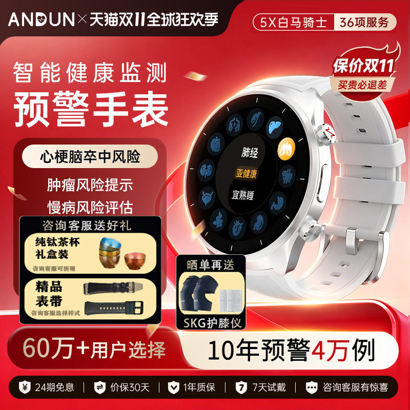 【以旧换新】安顿生命预警表新品5X手表智能手环器官健康趋势监测无创心率睡眠手表老人健康双11