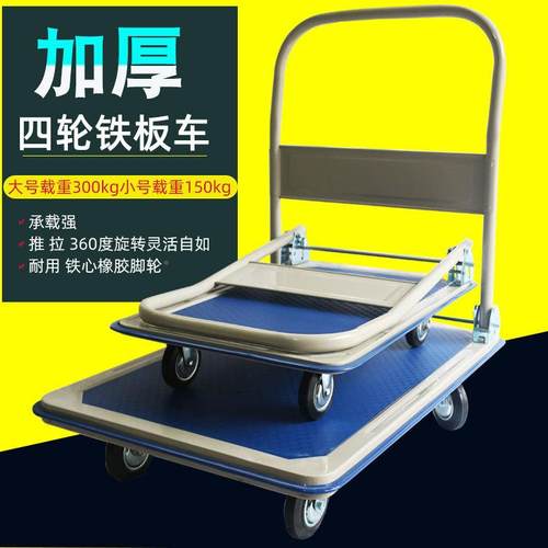 铁板手车物流OM1501-0搬拉货车载重150kg平运板车可折叠推仓库搬